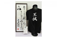 【萩博物館オリジナル】吉田松陰の句入りTシャツ＆手ぬぐいのセット 黒Mサイズ　｜HG007052