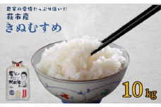 令和７年萩産 村岡米「きぬむすめ」　｜HGH00054