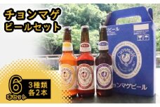 城下町・萩の地ビール／チョンマゲビール　6本セット(3種×2本)　｜HG000033-B