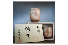 萩焼 御本手夫婦湯呑 2客 セット 木箱入 湯呑み　｜HG001055