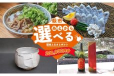 あとから選べる！萩市ふるさとギフト 寄付金額200,000円分 ｜HGH00117