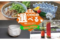 あとから選べる！萩市ふるさとギフト 寄付金額1,000,000円分 ｜HGH00120