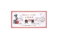 天神鱧お食事券1,000円×2枚【1229739】