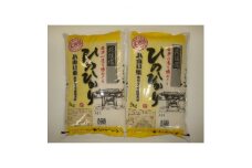防府産ヒノヒカリ精米10kg(5kg×2)【1227148】