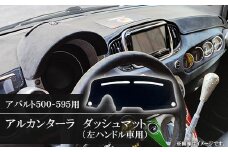 アバルト500-595用アルカンターラダッシュマット 左ハンドル車用_ マット アパルト アルカンターラ ダッシュ 左ハンドル おすすめ 送料無料 専用 【1277202】