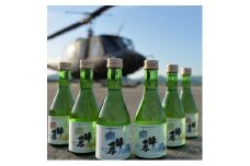 《Ver.陸自特別ラベル》『錦世界』飲み比べ300ml×6本セット【1411572】