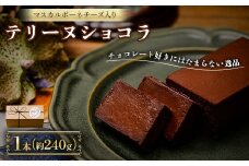 テリーヌショコラ_ テリーヌショコラ テリーヌ ショコラ スイーツ 洋菓子 菓子 おやつ 濃厚 チョコ チョコレート ケーキ 人気 おすすめ 送料無料 贈答 ギフト 山口 誕生日 記念日 プレゼント マスカルポーネ 【1572760】
