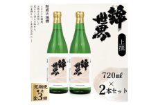 ＜毎月定期便＞＜防府の地酒＞上撰　錦世界　720ml×2本セット全3回【4065792】