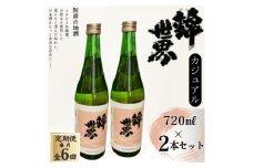 ＜毎月定期便＞＜防府の地酒＞Casual　穀良都　錦世界　720ml×2本全6回【4065795】