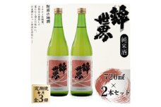 ＜毎月定期便＞＜防府の地酒＞純米酒　穀良都　錦世界　720ml×2本セット全3回【4065797】