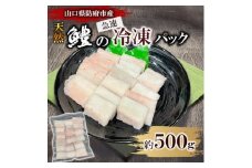 山口県防府市沖で獲れる天然鱧　約500g【1584549】