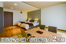 No.092 国民宿舎大城　宿泊補助券 ／ ホテル 温泉 露天風呂 笠戸島 オーシャンビュー チケット 山口県
