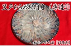 No.093 笠戸ひらめお刺身（薄造り、陶器皿）約4～5人前【引換券】 ／ 鮃 ヒラメ お造り 山口県 特産品