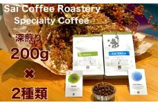 No.140 コーヒー豆　200g×2種類　深煎りセレクト ／ 珈琲 深煎りコーヒー豆 山口県