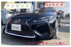 No.152 クリスタルキーパー SS コーティング施工券 ／ KeePer キーパー カーコーティング 車 チケット 山口県