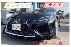 No.155 クリスタルキーパー L コーティング施工券 ／ KeePer キーパー カーコーティング 車 チケット 山口県