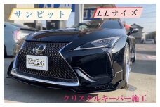 No.156 クリスタルキーパー LL コーティング施工券 ／ KeePer キーパー カーコーティング 車 チケット 山口県