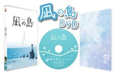 No.162 凪の島DVD ／ 映画 記念作品 物語 山口県