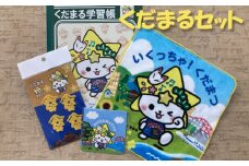 No.164 下松市公式マスコットキャラクター「くだまるセット」 ／ 日用品 グッズ セット 山口県 