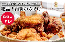No.182 からあげを愛してやまない店主が作った 絶品！［維新からあげ］ ／ カラアゲ 唐揚げ 国産どり 秘伝のタレ おかず 惣菜 ごちそう 山口県
