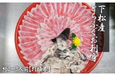 No.186 下松産　とらふぐお刺身（朱皿プラスチック）約2～3人前【引換券】 ／ トラフグ さしみ 魚 山口県