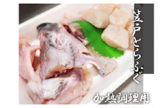 No.185 笠戸とらふぐ（加熱調理用） ／ トラフグ 料理 魚 山口県