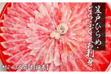No.187 笠戸ひらめ・とらふぐ　お刺身（朱皿プラスチック）約2～3人前【引換券】 ／ ヒラメ さしみ トラフグ 山口県