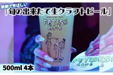 No.193 新鮮で芳ばしい「旬の出来たて生クラフトビール」醸造所直送500ml缶4本 ／ 酒 アルコール フルーティ 山口県 特産品