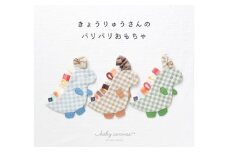 No.197-02 恐竜さんのパリパリおもちゃ ベージュ ／ ベビー 赤ちゃん 用品 グッズ 音 山口県