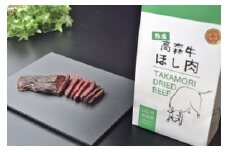 山口県産高森牛　熟成ほし肉【（株）ミコー食品】