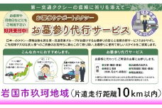 岩国市玖珂地域(片道走行距離10km以内限定)「お墓参り代行サービス」(1回)仏花・写真入り報告書付き