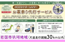 岩国市玖珂地域(片道走行距離30km以内限定)「お墓参り代行サービス」(1回)仏花・写真入り報告書付き