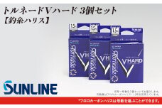 トルネードVハード　0.6号～5号　3個セット【釣糸ハリス】【サンライン】
