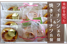 米粉を使ったフィナンシェ＆焼きドーナツ【河内グランマ】