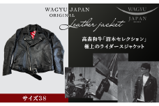 （サイズ38）山口県岩国市産　高森和牛「沼本セレクション」極上のライダースジャケット【WAGYU　JAPAN株式会社】