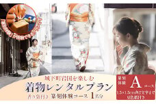 「篆刻体験 Aコース」城下町岩国を一日楽しむ着物レンタルプラン(香り袋付き)