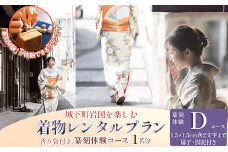 「篆刻体験 Dコース」城下町岩国を一日楽しむ着物レンタルプラン(香り袋付き)