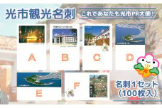 O001 光市観光名刺
