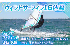 X001 ウィンドサーフィン1日体験コース