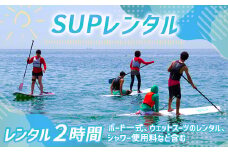 X006 SUP（サップ）レンタル