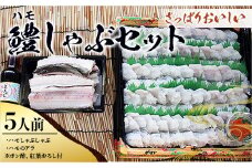 B012 鱧（ハモ）しゃぶセット（5人前） 冷蔵 山口県産