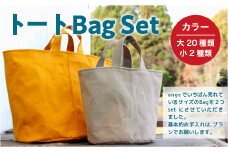 AT002 トートBagセット（選べるカラー：大20種類/小2種類） ロウびき帆布バック ハンドメイド