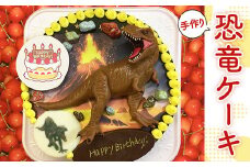 T004 恐竜ケーキ