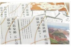 長門温泉郷五名湯　温泉の素セット 俵山 長門湯本 湯本 温泉 入浴剤 お風呂 湯免 黄波戸 黄波戸温泉 油谷湾 油谷 ポストカード セット