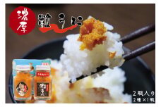 粒うに　ウニ　天然バフンうに使用「こだわり粒うに　80ｇ×2本（手造り粒うに80g、浜づくり粒うに80g）」