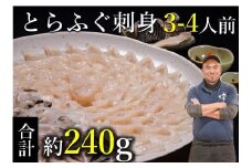 ふぐセット 3～4人前【ふぐ刺身 刺身 さしみ ふぐ フグ 河豚 とらふぐ刺身 120g とらふぐ皮 120ｇ とらふぐヒレ 6枚 もみじおろしとポン酢付き 】