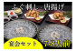 ふぐ刺し・唐揚7-8人前 宴会セット(冷凍)