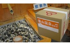 俵山温泉　浴用温泉水