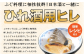 ふぐ料理に相性抜群！ひれ酒用簡単レシピも付いてます。