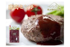 鹿肉ミンチ 300g×6パック【鹿肉 ジビエ ミンチ ヘルシー 高たんぱく 低カロリー 万能 しかにく 鹿 しか シカ 小分け 冷凍 長門市】